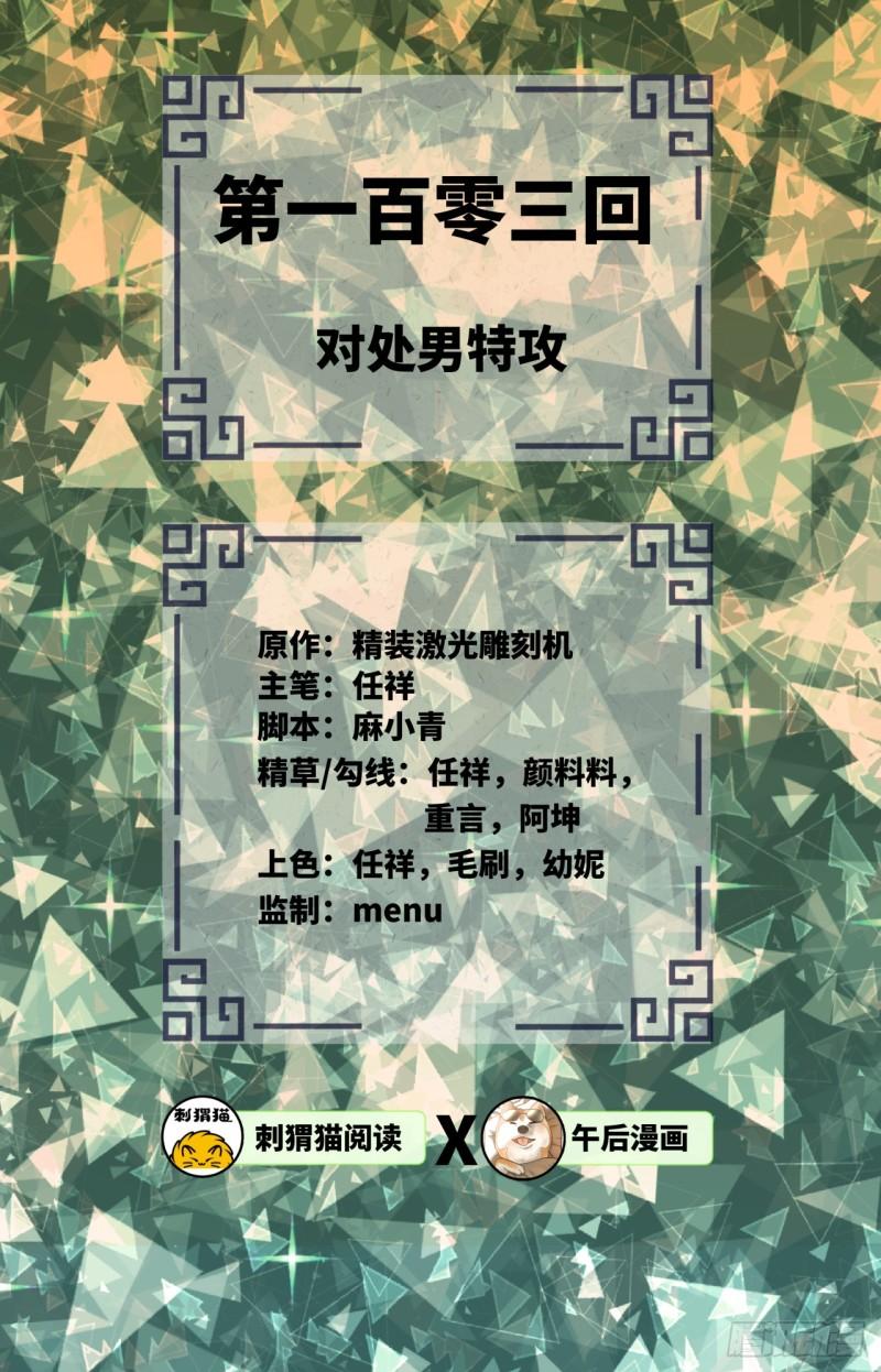 炼气练了三千年韩漫全集-103回 对处男特攻无删减无遮挡章节图片 