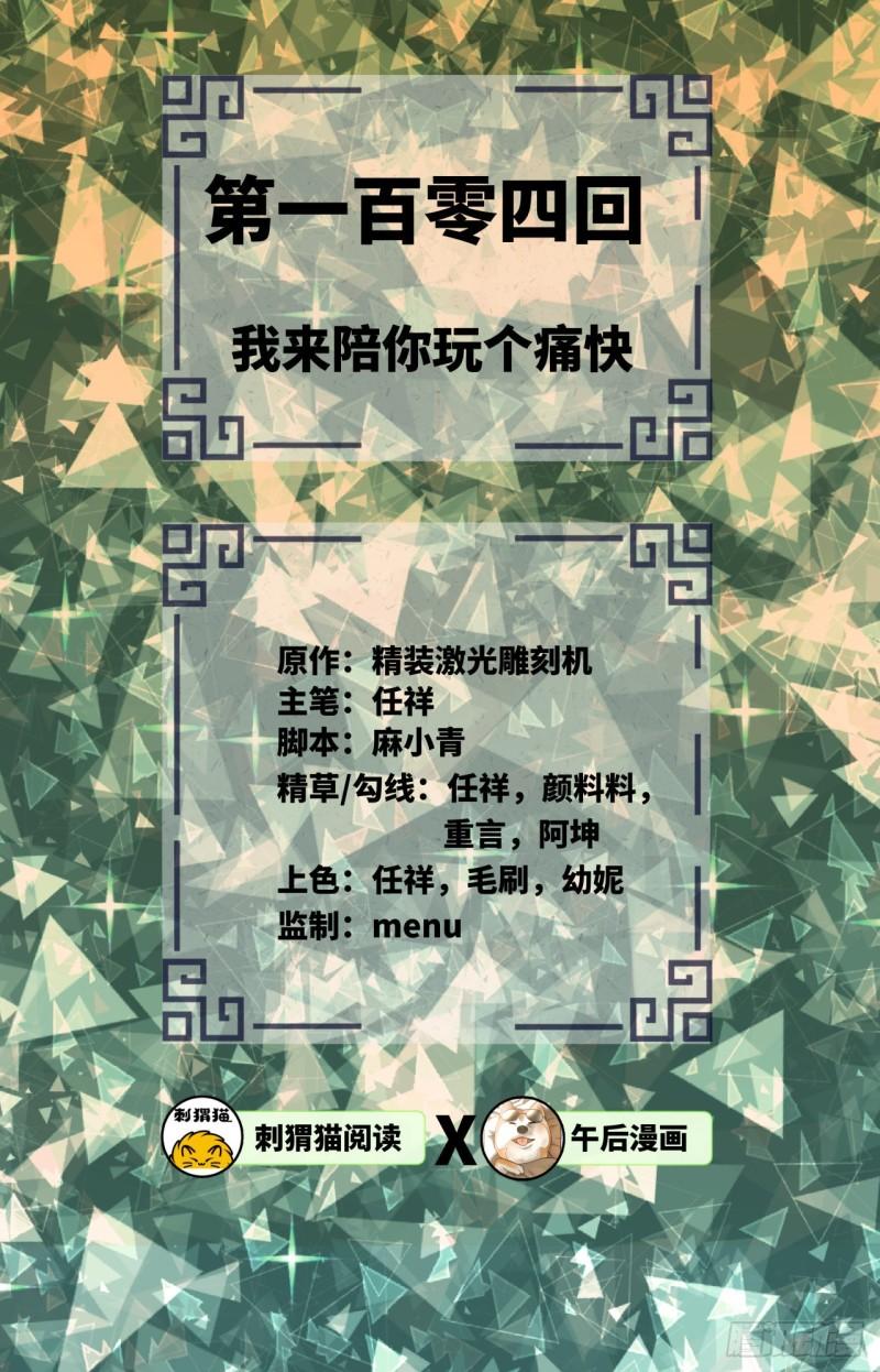 炼气练了三千年韩漫全集-104回 我来陪你玩个痛快无删减无遮挡章节图片 