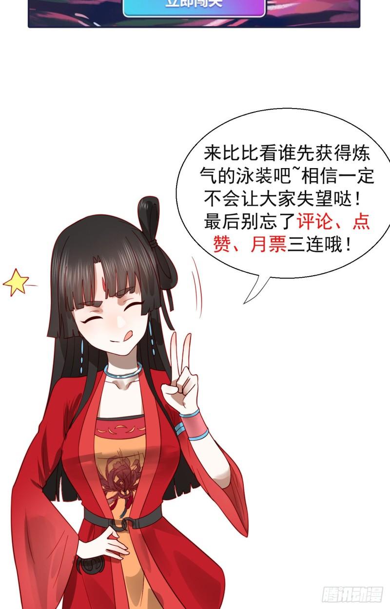 炼气练了三千年韩漫全集-104回 我来陪你玩个痛快无删减无遮挡章节图片 