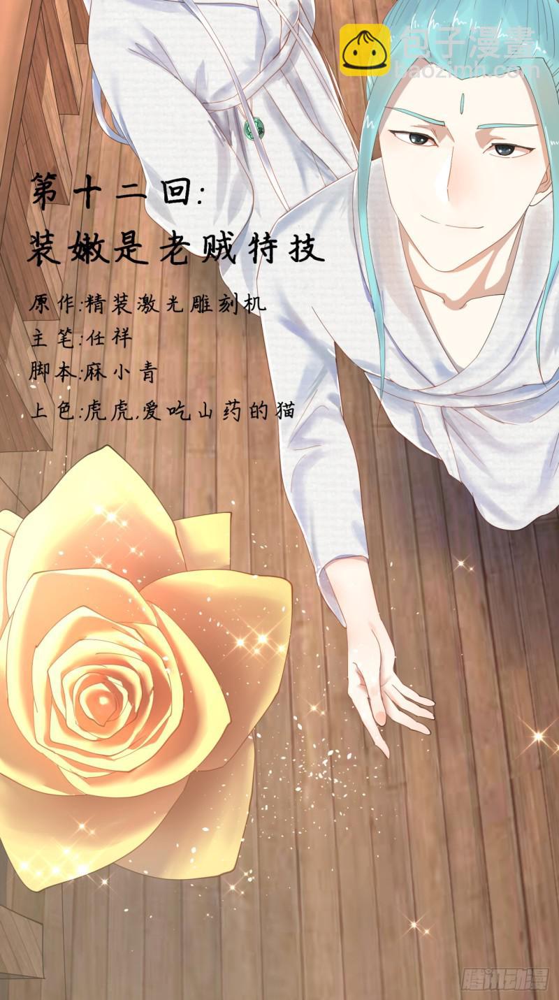 炼气练了三千年韩漫全集-12回-装嫩是老贼特效无删减无遮挡章节图片 