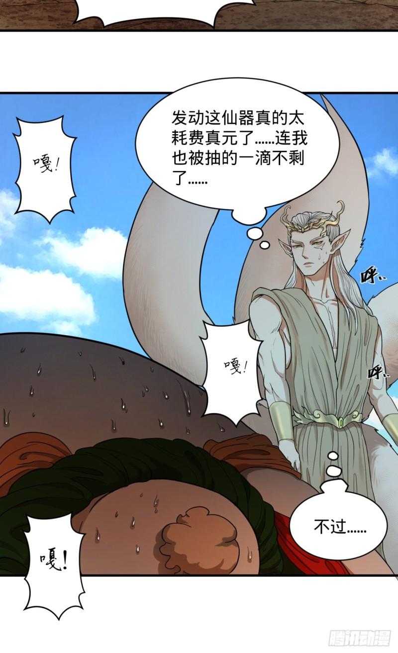 炼气练了三千年韩漫全集-107回 他就要油尽灯枯了！无删减无遮挡章节图片 