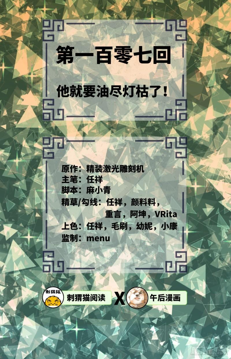 炼气练了三千年韩漫全集-107回 他就要油尽灯枯了！无删减无遮挡章节图片 