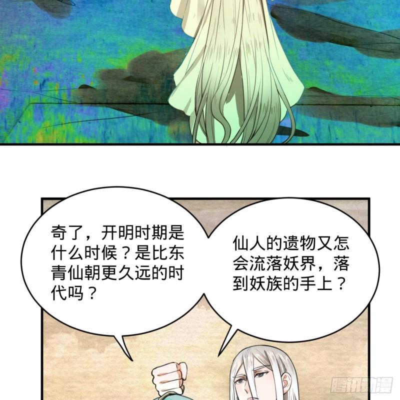 炼气练了三千年韩漫全集-107回 他就要油尽灯枯了！无删减无遮挡章节图片 