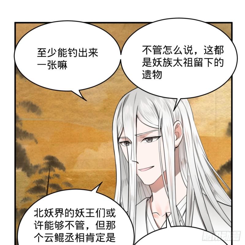炼气练了三千年韩漫全集-107回 他就要油尽灯枯了！无删减无遮挡章节图片 