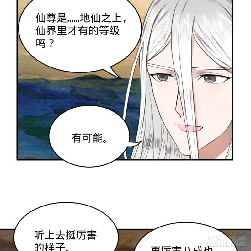 炼气练了三千年韩漫全集-107回 他就要油尽灯枯了！无删减无遮挡章节图片 