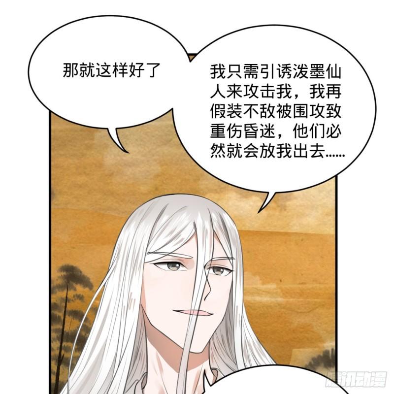 炼气练了三千年韩漫全集-107回 他就要油尽灯枯了！无删减无遮挡章节图片 