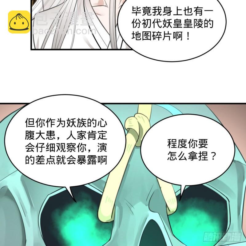 炼气练了三千年韩漫全集-107回 他就要油尽灯枯了！无删减无遮挡章节图片 