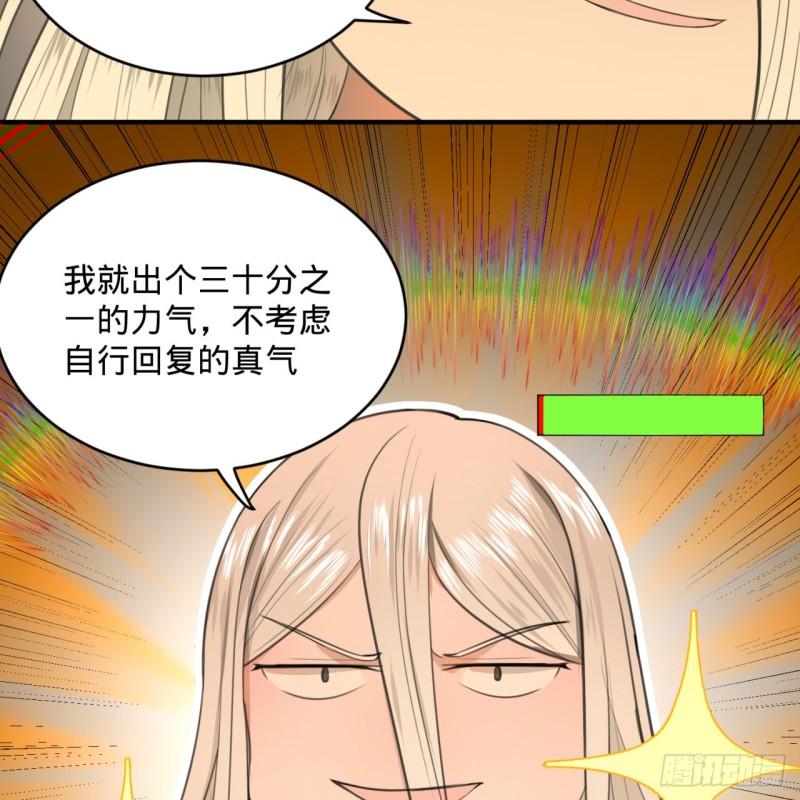 炼气练了三千年韩漫全集-107回 他就要油尽灯枯了！无删减无遮挡章节图片 