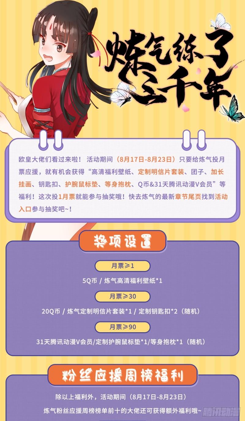 炼气练了三千年韩漫全集-107回 他就要油尽灯枯了！无删减无遮挡章节图片 