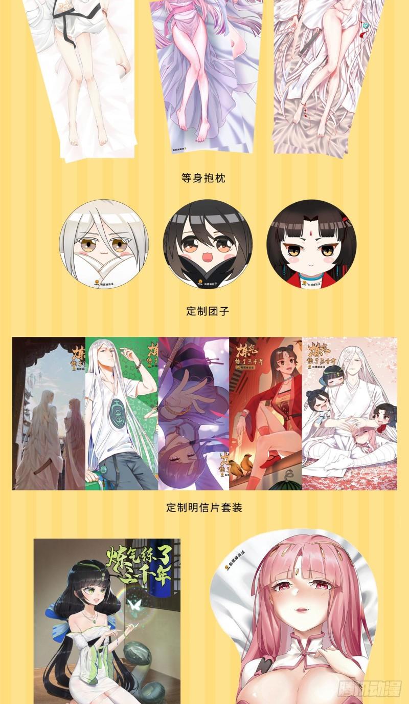 炼气练了三千年韩漫全集-107回 他就要油尽灯枯了！无删减无遮挡章节图片 