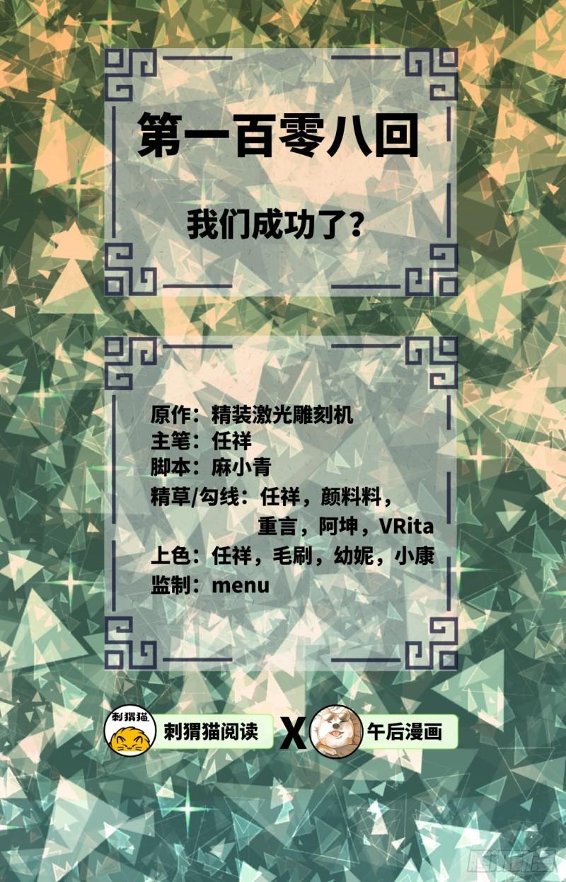 炼气练了三千年韩漫全集-108回 我们成功了？无删减无遮挡章节图片 