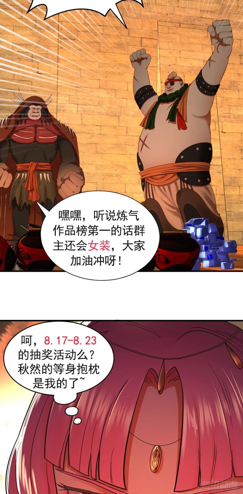 炼气练了三千年韩漫全集-108回 我们成功了？无删减无遮挡章节图片 