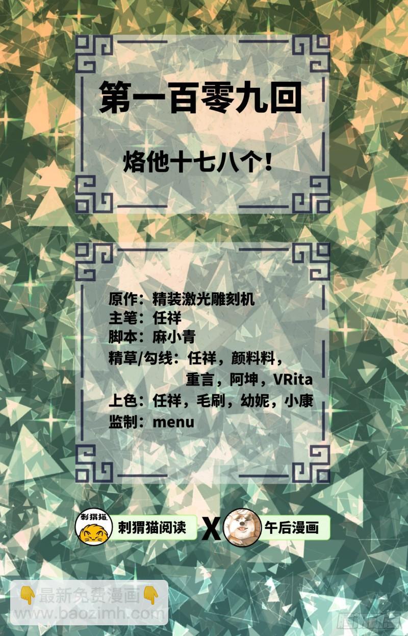 炼气练了三千年韩漫全集-109回 烙他十七八个！无删减无遮挡章节图片 