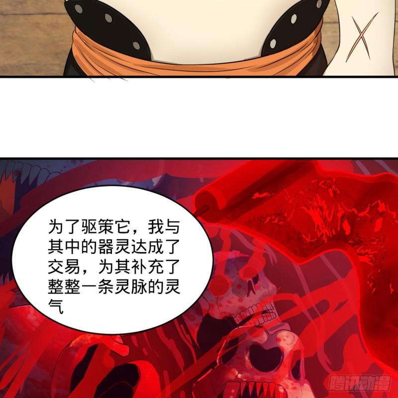 炼气练了三千年韩漫全集-109回 烙他十七八个！无删减无遮挡章节图片 