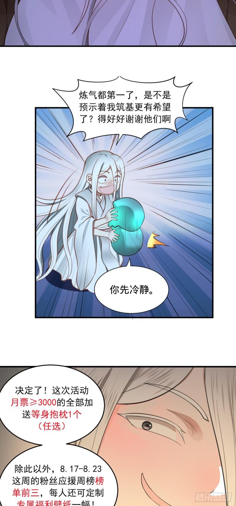 炼气练了三千年韩漫全集-109回 烙他十七八个！无删减无遮挡章节图片 