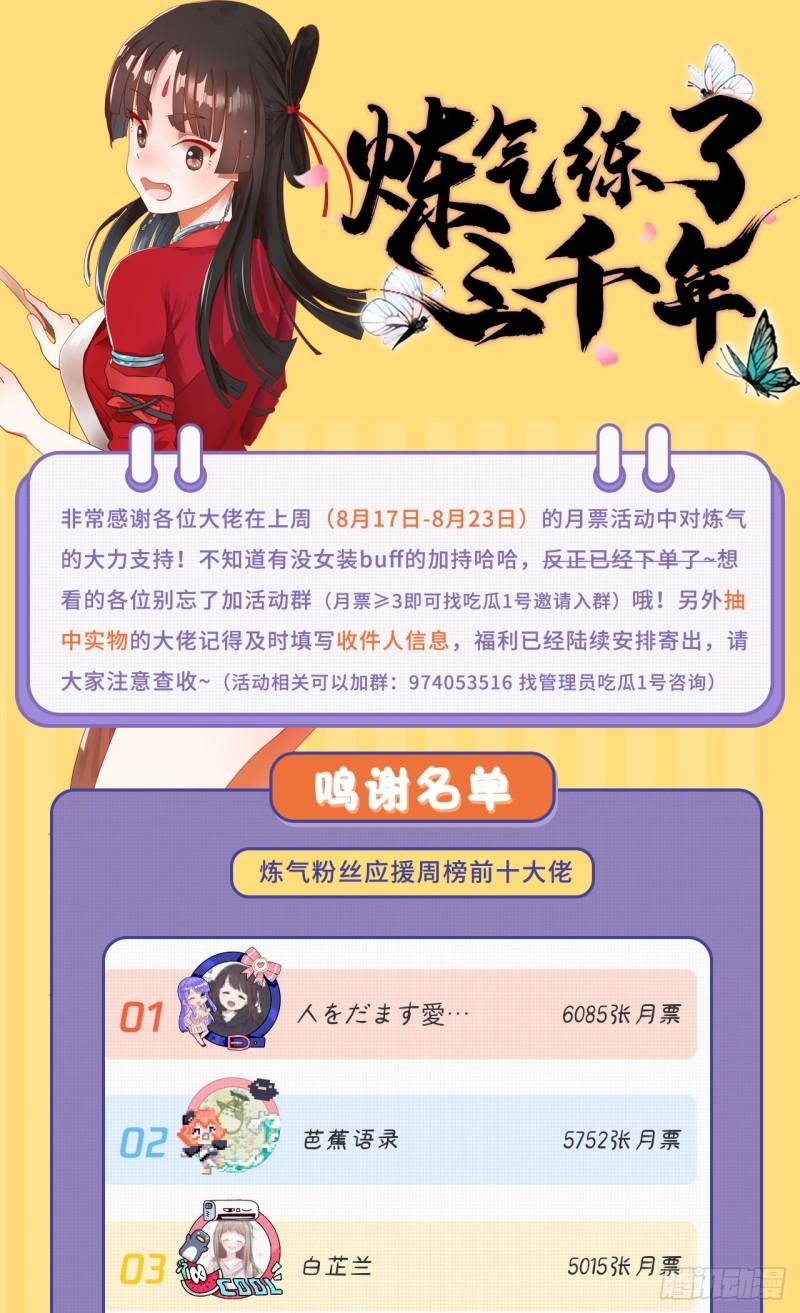 炼气练了三千年韩漫全集-110回 哎哟你的操作是真的多无删减无遮挡章节图片 