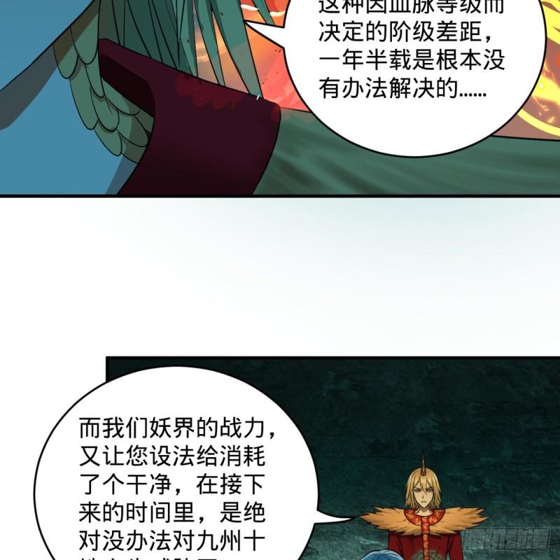 炼气练了三千年韩漫全集-111回 不好意思哦无删减无遮挡章节图片 