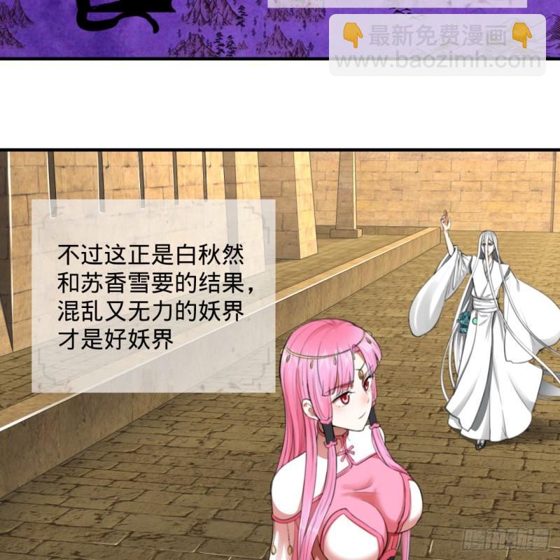 炼气练了三千年韩漫全集-111回 不好意思哦无删减无遮挡章节图片 