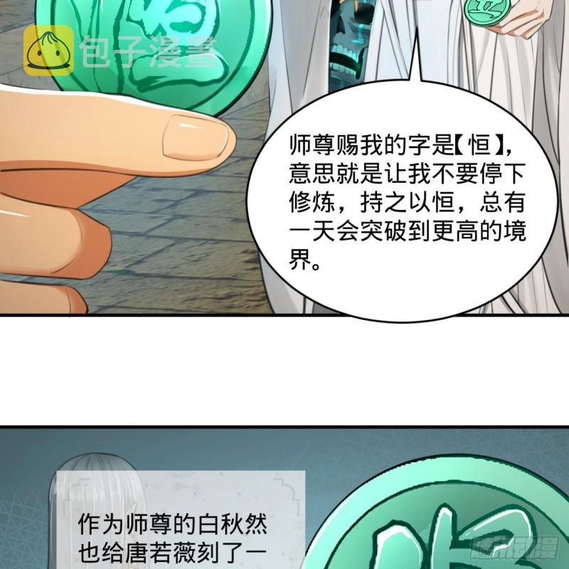 炼气练了三千年韩漫全集-111回 不好意思哦无删减无遮挡章节图片 