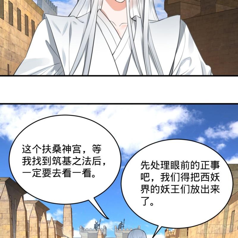 炼气练了三千年韩漫全集-111回 不好意思哦无删减无遮挡章节图片 
