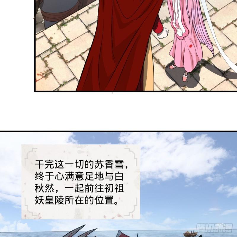 炼气练了三千年韩漫全集-112回 初祖妖皇陵无删减无遮挡章节图片 