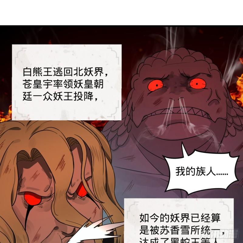炼气练了三千年韩漫全集-112回 初祖妖皇陵无删减无遮挡章节图片 
