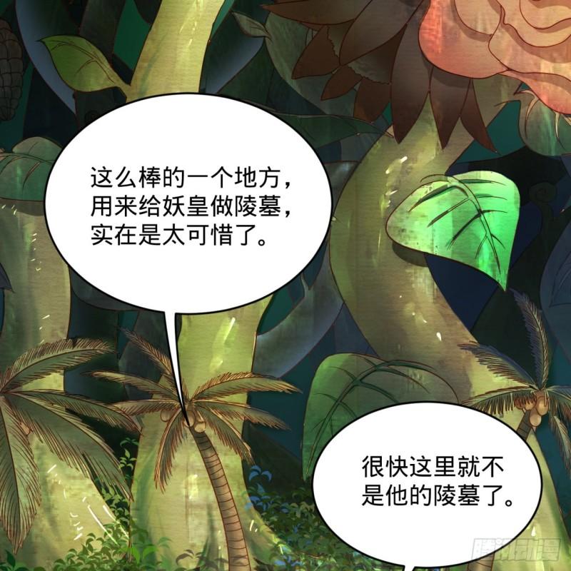 炼气练了三千年韩漫全集-112回 初祖妖皇陵无删减无遮挡章节图片 