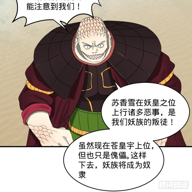 炼气练了三千年韩漫全集-112回 初祖妖皇陵无删减无遮挡章节图片 