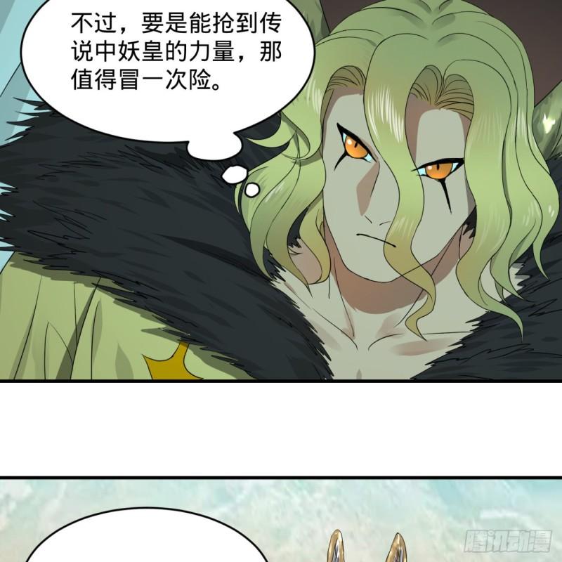 炼气练了三千年韩漫全集-112回 初祖妖皇陵无删减无遮挡章节图片 