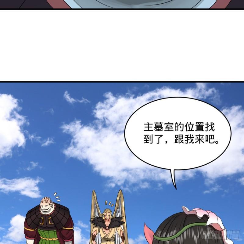 炼气练了三千年韩漫全集-112回 初祖妖皇陵无删减无遮挡章节图片 