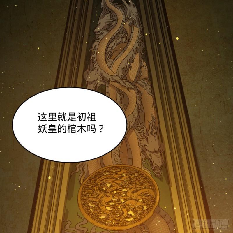 炼气练了三千年韩漫全集-112回 初祖妖皇陵无删减无遮挡章节图片 