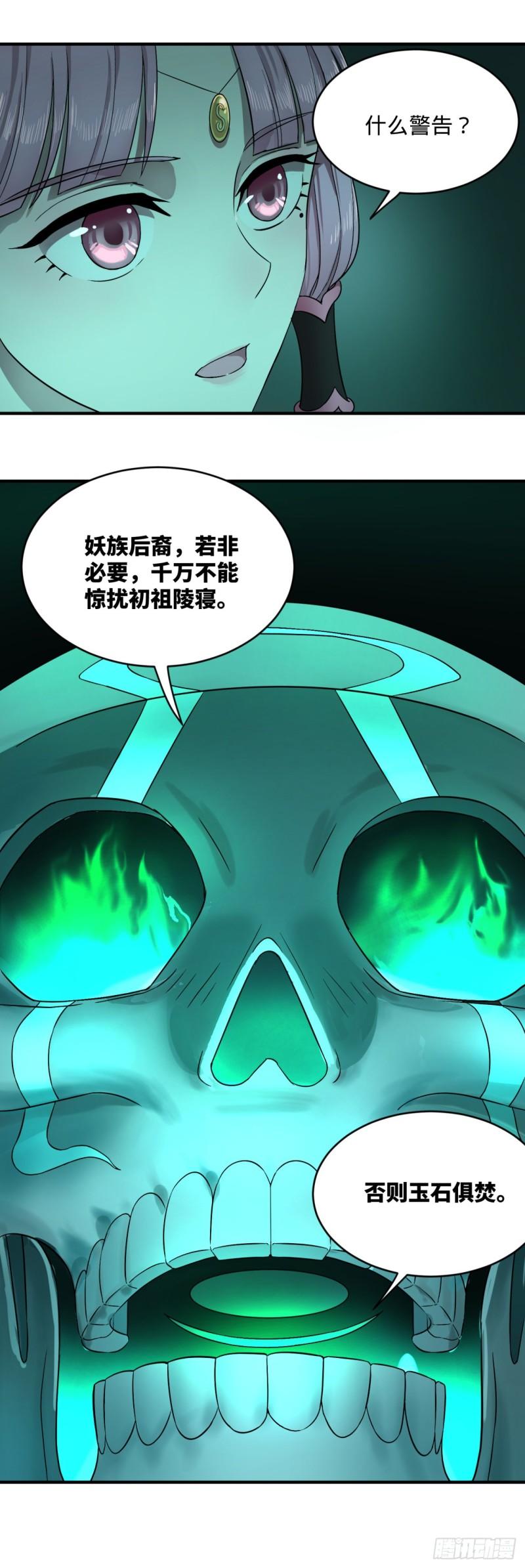 炼气练了三千年韩漫全集-112回 初祖妖皇陵无删减无遮挡章节图片 