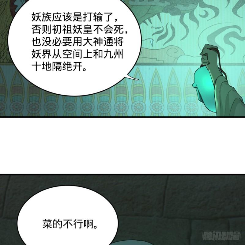 炼气练了三千年韩漫全集-113回 仙帝级别！无删减无遮挡章节图片 