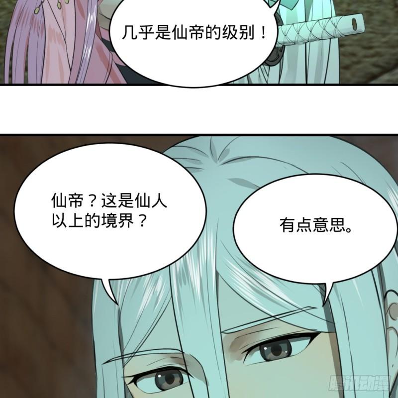 炼气练了三千年韩漫全集-113回 仙帝级别！无删减无遮挡章节图片 