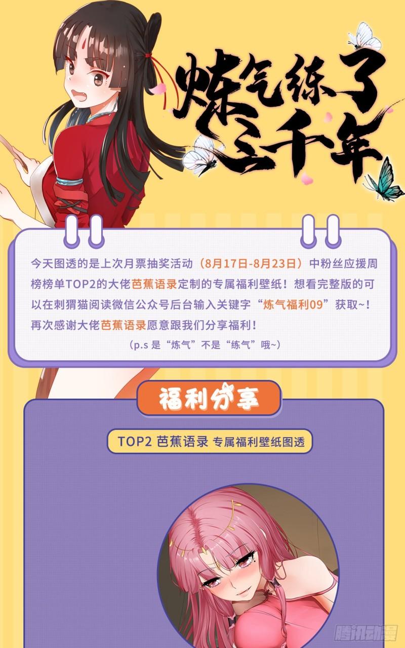 炼气练了三千年韩漫全集-113回 仙帝级别！无删减无遮挡章节图片 