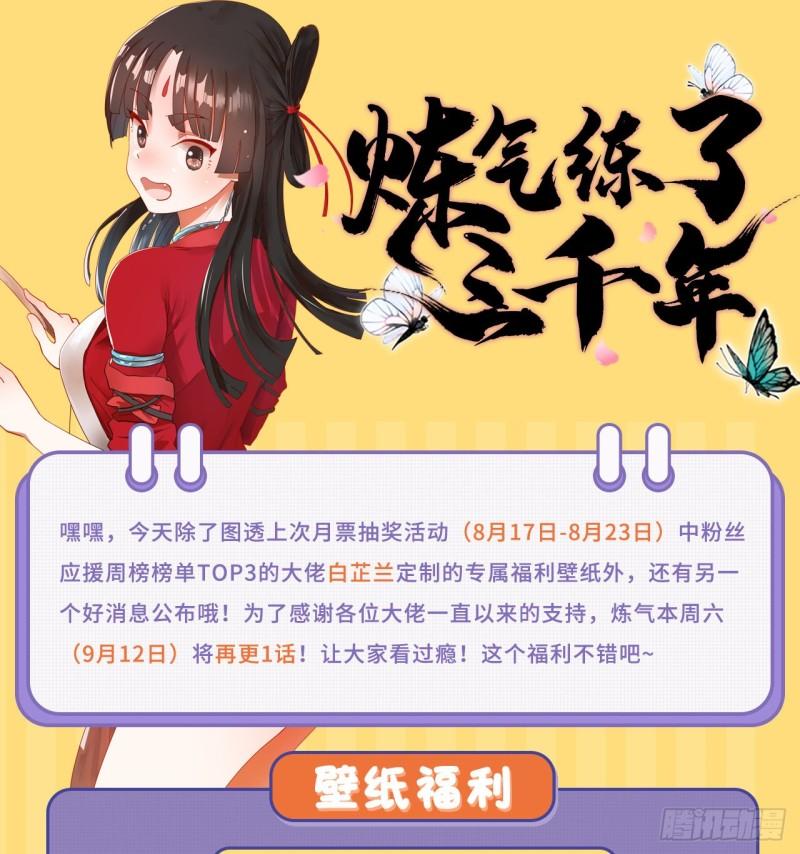 炼气练了三千年韩漫全集-114回  初祖妖皇！无删减无遮挡章节图片 
