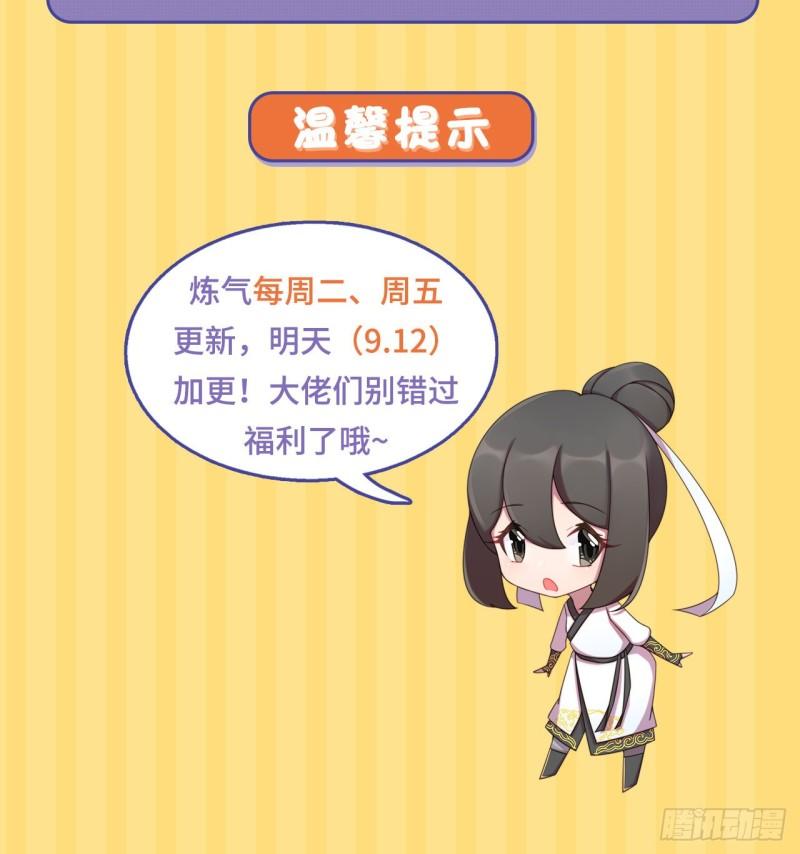 炼气练了三千年韩漫全集-114回  初祖妖皇！无删减无遮挡章节图片 