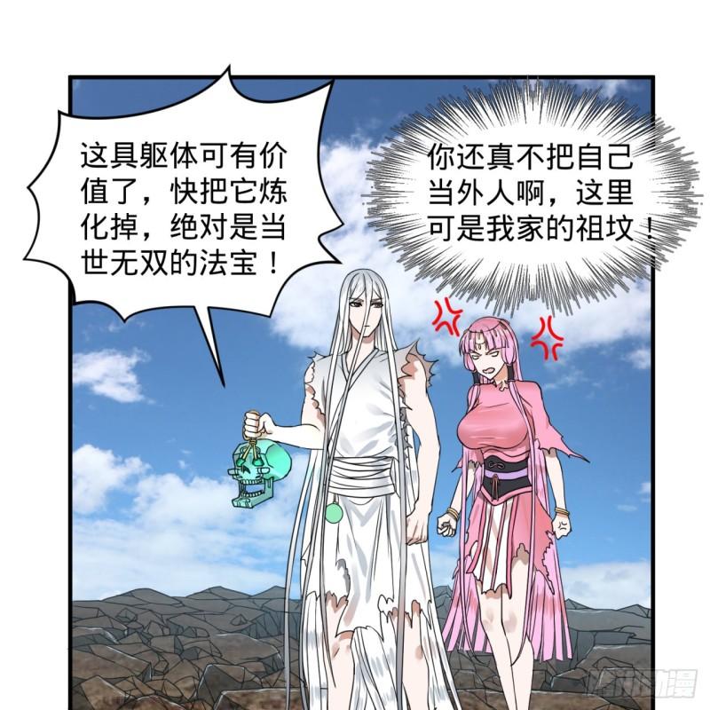 炼气练了三千年韩漫全集-116 妖皇秘辛无删减无遮挡章节图片 