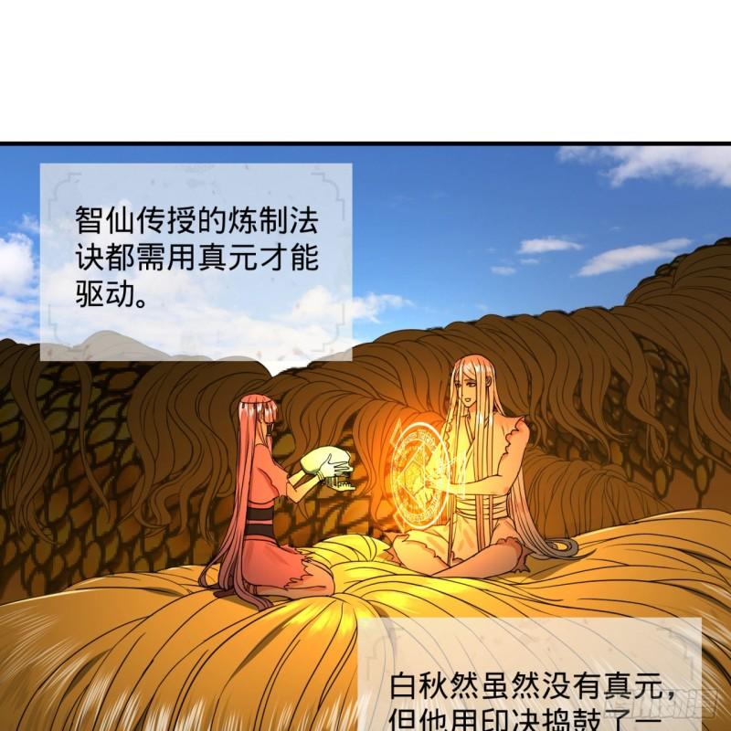 炼气练了三千年韩漫全集-116 妖皇秘辛无删减无遮挡章节图片 