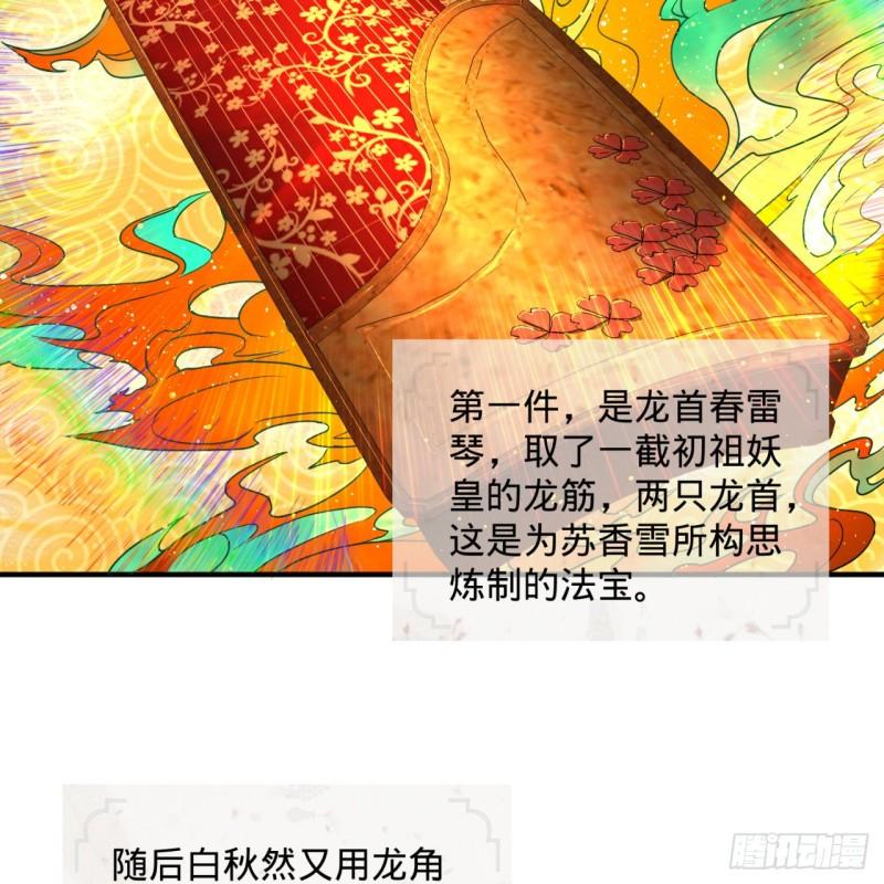 炼气练了三千年韩漫全集-116 妖皇秘辛无删减无遮挡章节图片 