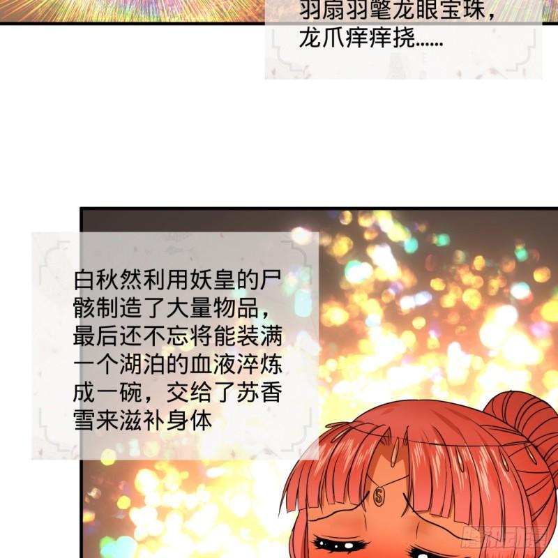 炼气练了三千年韩漫全集-116 妖皇秘辛无删减无遮挡章节图片 