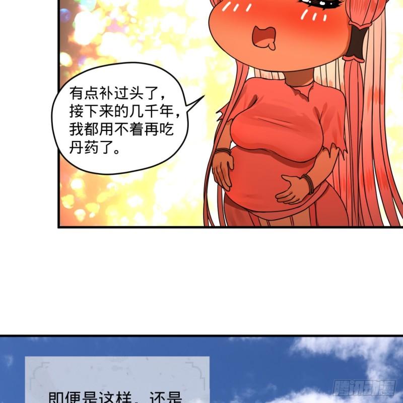 炼气练了三千年韩漫全集-116 妖皇秘辛无删减无遮挡章节图片 