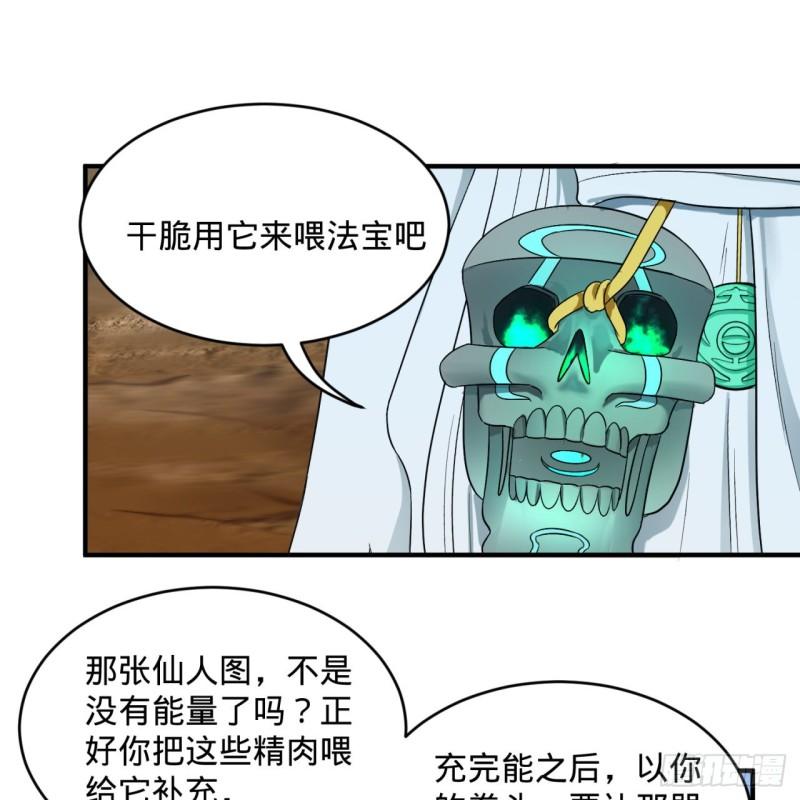 炼气练了三千年韩漫全集-116 妖皇秘辛无删减无遮挡章节图片 