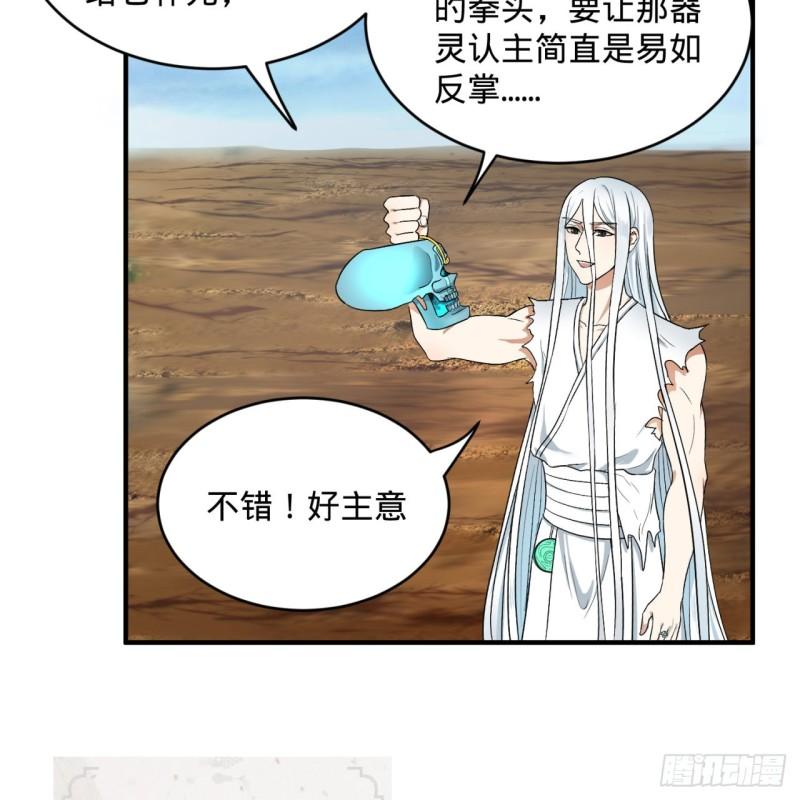 炼气练了三千年韩漫全集-116 妖皇秘辛无删减无遮挡章节图片 