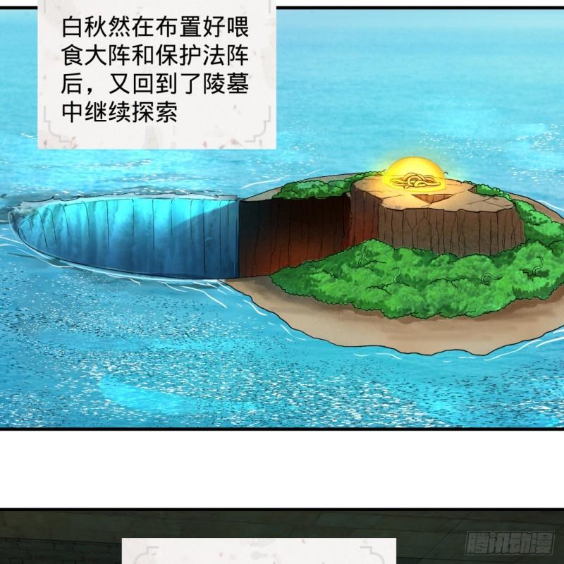 炼气练了三千年韩漫全集-116 妖皇秘辛无删减无遮挡章节图片 