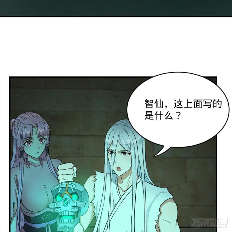 炼气练了三千年韩漫全集-116 妖皇秘辛无删减无遮挡章节图片 