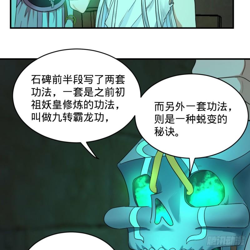 炼气练了三千年韩漫全集-116 妖皇秘辛无删减无遮挡章节图片 