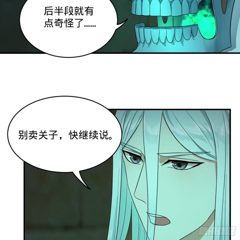 炼气练了三千年韩漫全集-116 妖皇秘辛无删减无遮挡章节图片 
