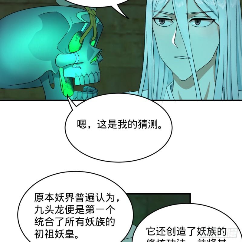 炼气练了三千年韩漫全集-116 妖皇秘辛无删减无遮挡章节图片 