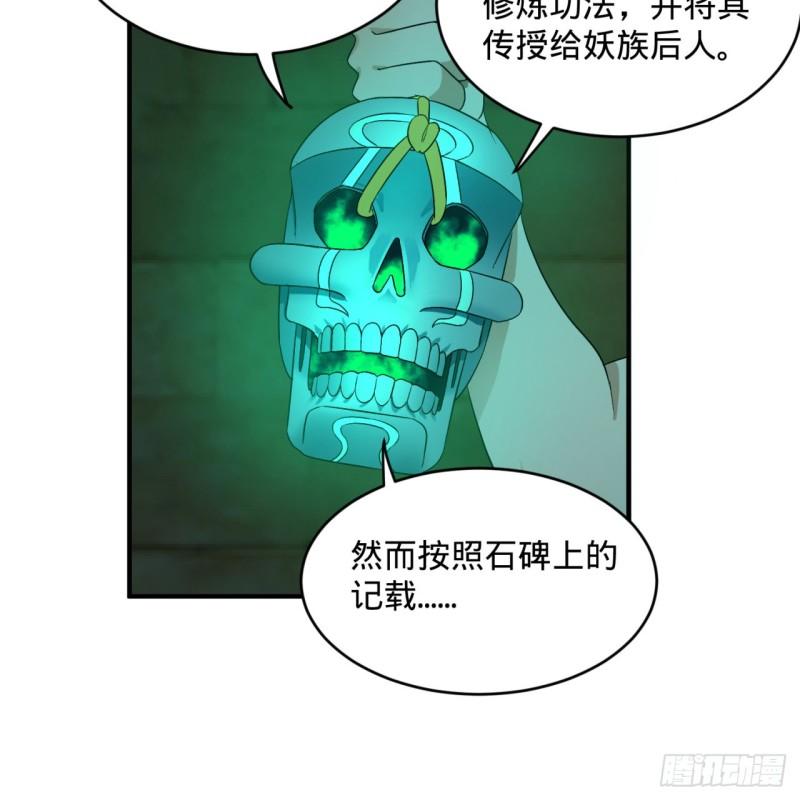 炼气练了三千年韩漫全集-116 妖皇秘辛无删减无遮挡章节图片 